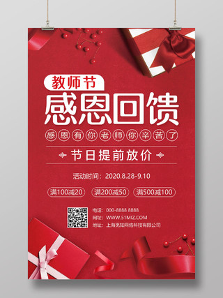 红色质感礼盒背景教师节促销节日海报